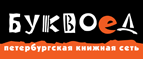 Скидка 10% для новых покупателей в bookvoed.ru! - Уразовка
